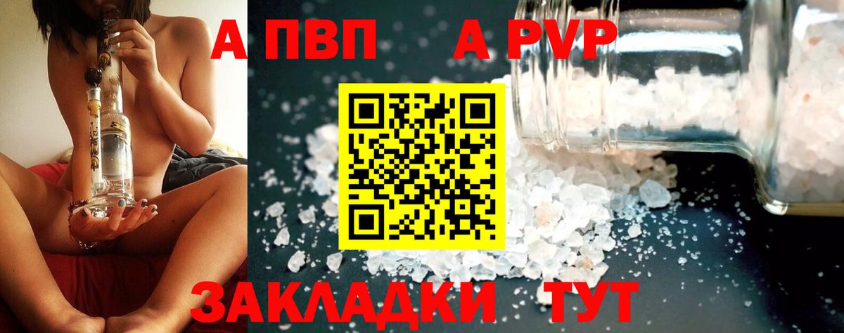 A-PVP VHQ  Alfa_PVP Соль  A PVP кристаллы  Каспийск  Вход с VPN 