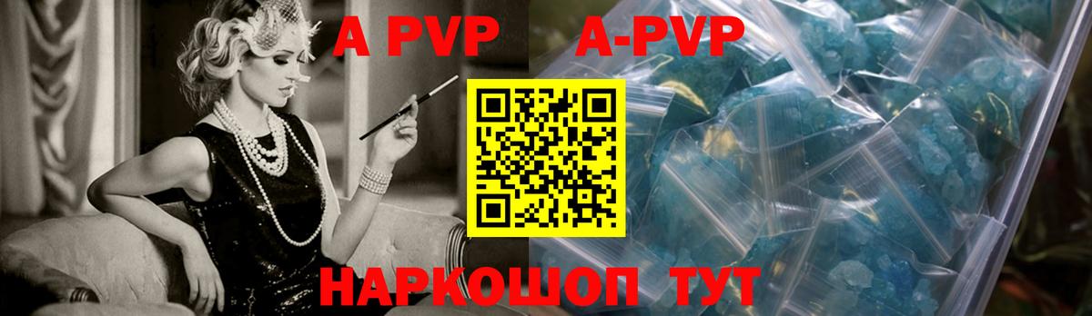 APVP Crystall Каспийск