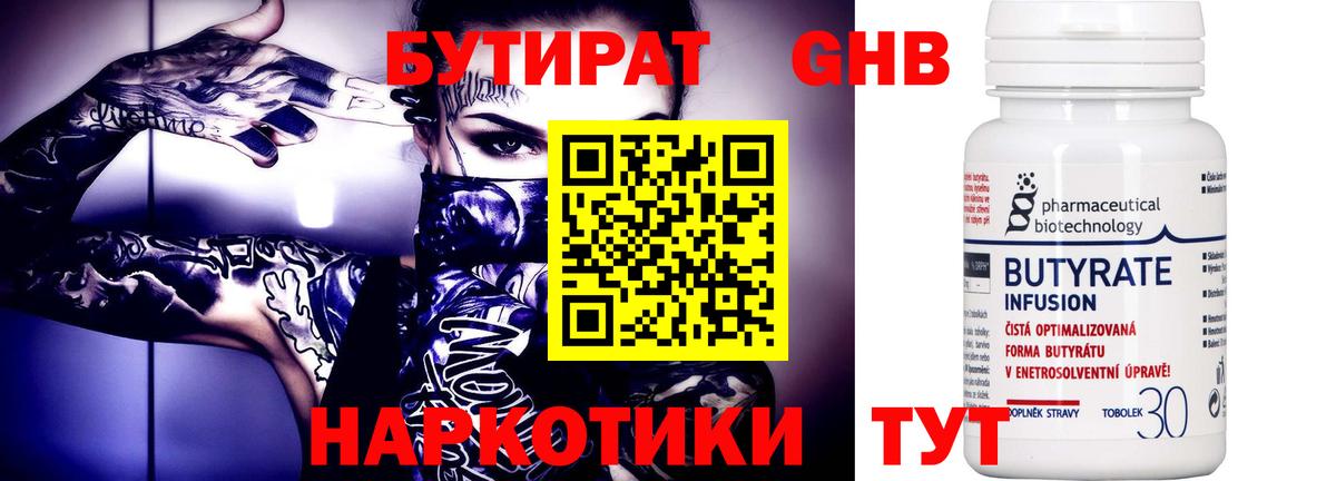 Каспийск  Бутират 1.4BDO  Вход с VPN 