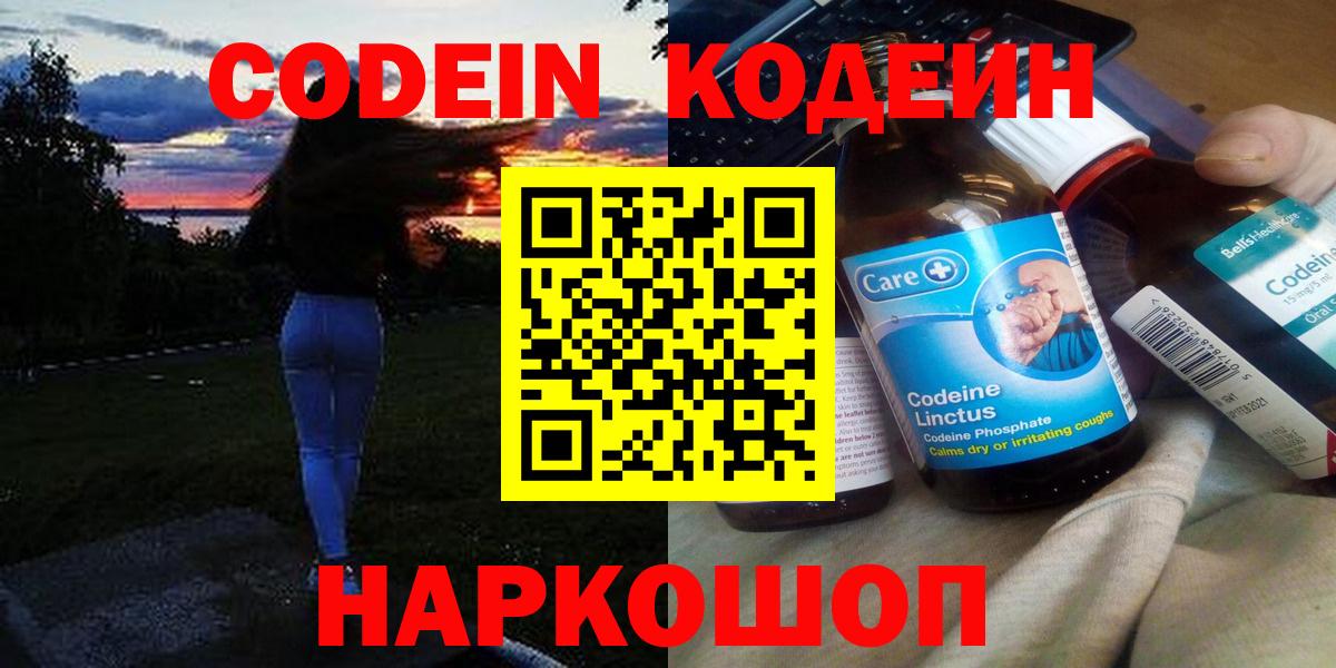Кодеин Purple Drank  Вход с VPN  где купить   Каспийск  Codein Purple Drank 