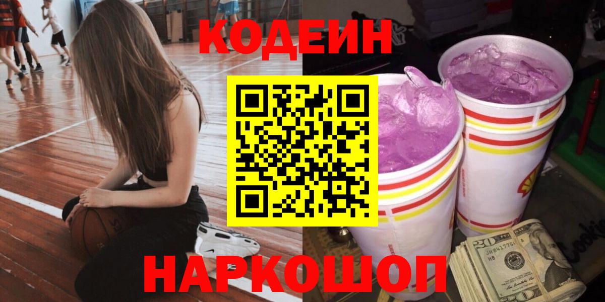 Codein Purple Drank Каспийск