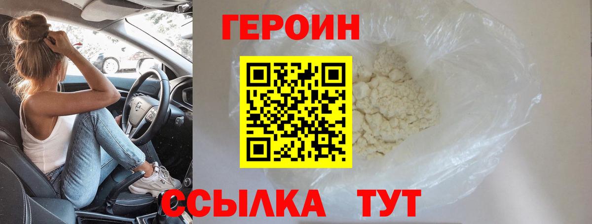 Каспийск  Героин белый  ГЕРОИН  Вход с VPN 