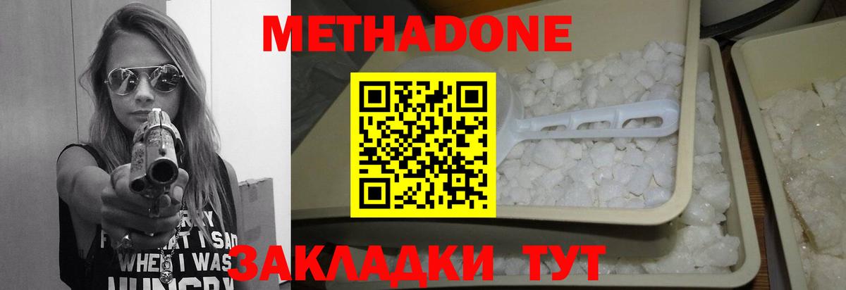 МЕТАДОН methadone Каспийск