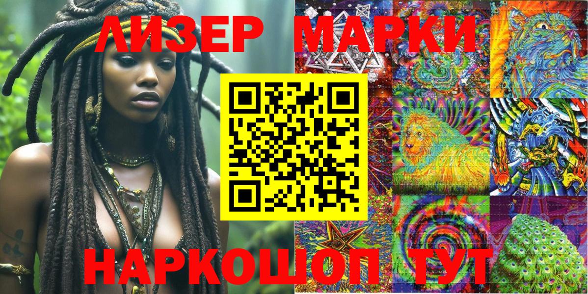 Марки NBOMe 1500мкг Каспийск