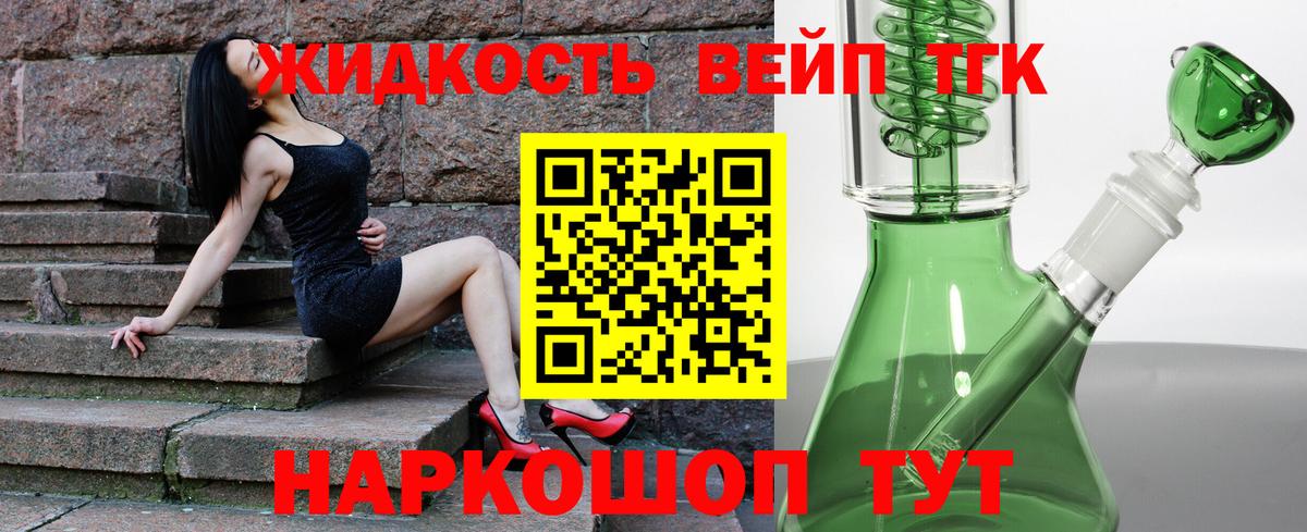 ТГК жижа  ТГК концентрат  Каспийск  Вход с VPN 